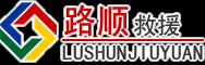 东昌区道路救援