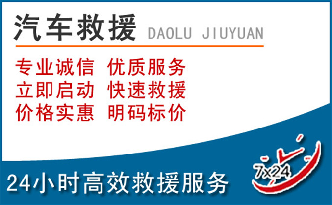 东昌区汽车救援