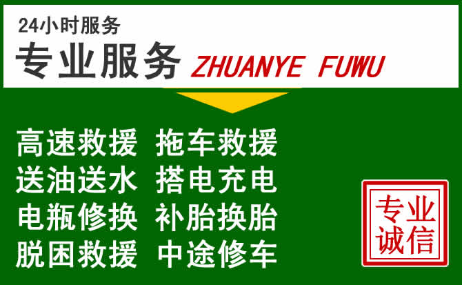 东昌区附近汽车道路救援