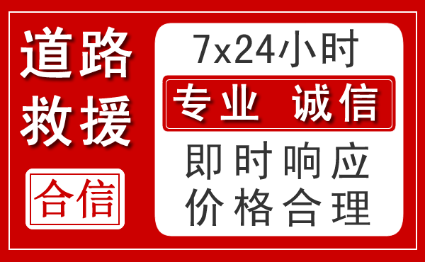 东昌区新能源汽车救援 东昌区新能源汽车救援